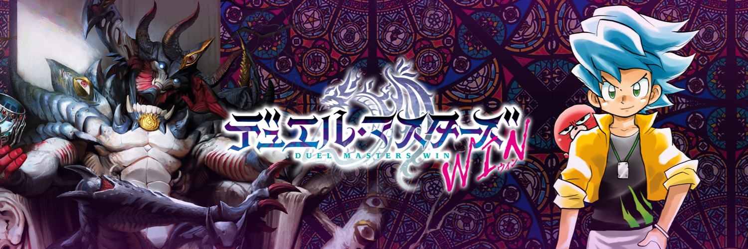 デュエル・マスターズ公式サイト